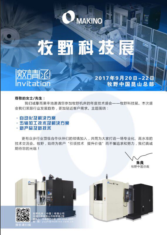 牧野科技展邀請函.jpg